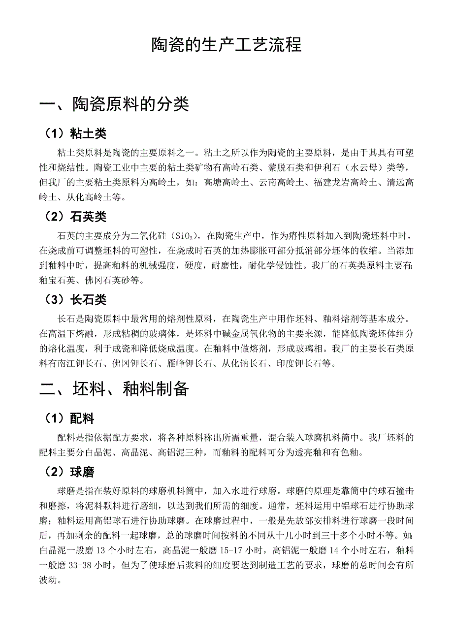 陶瓷的生产工艺流程-陶瓷工艺流程_第1页