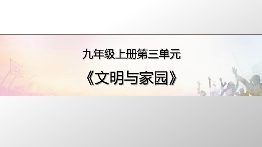 《正视发展挑战》道德与法治ppt课件_第1页