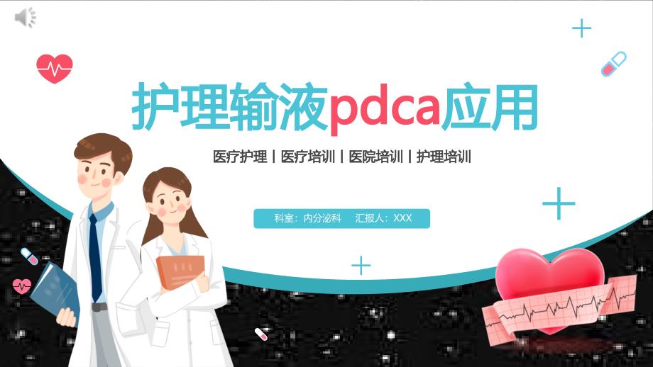 输液外渗pdca案例课件_第1页