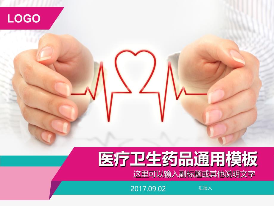 医疗、医护工作汇报总结PPT模版-(2)_第1页