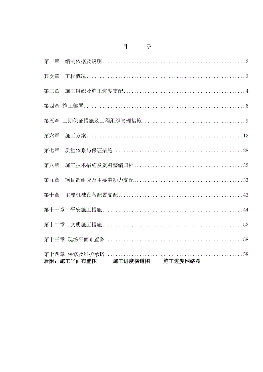 陕西某机场综合服务楼装饰装修工程施工组织设计（技术标）_第1页