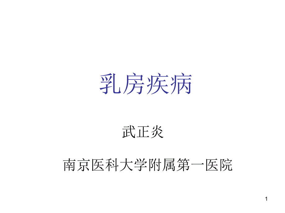 化学药物治疗课件_第1页