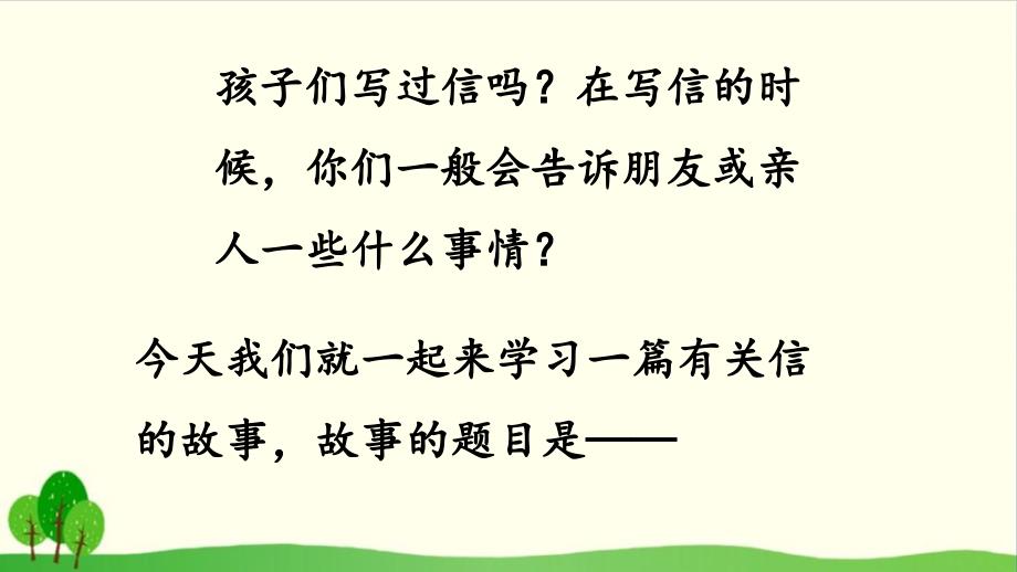 【部编版教材】一封信专家ppt课件_第1页