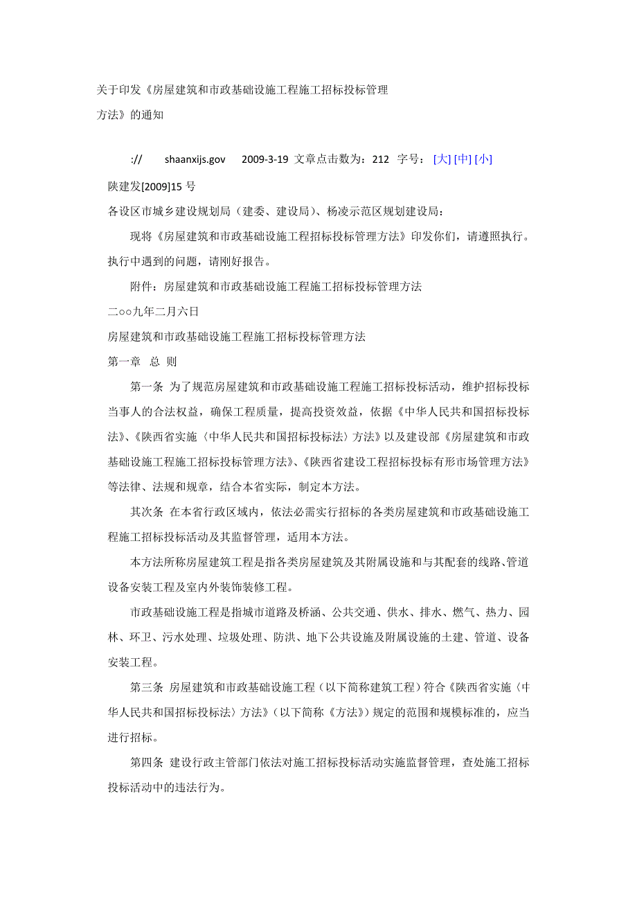 陕西省新的招投标管理办法_第1页