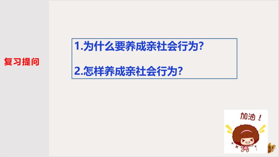 《网络改变世界》标准ppt课件部编版道德与法治_第1页