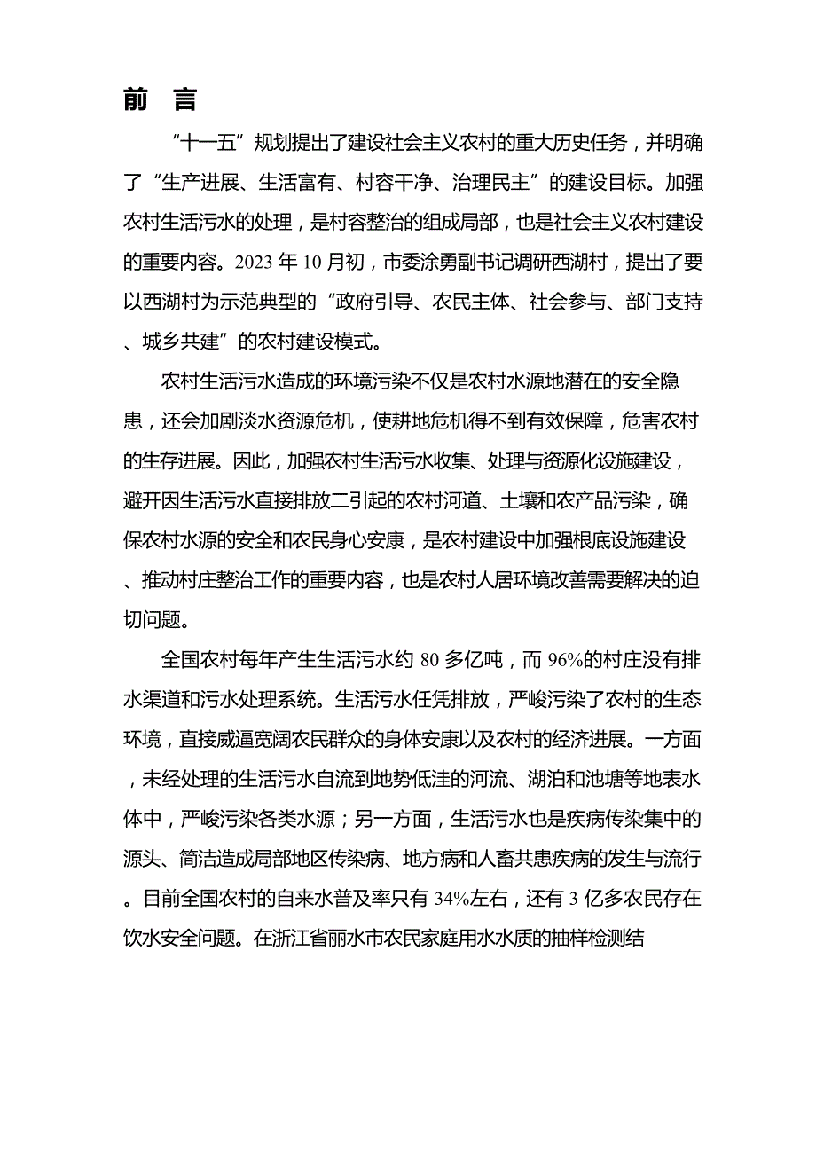 农村生活污水处理工艺_第1页