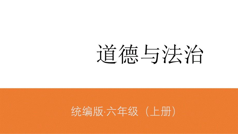 《宪法是根本法》道德与法治部编版课件_第1页