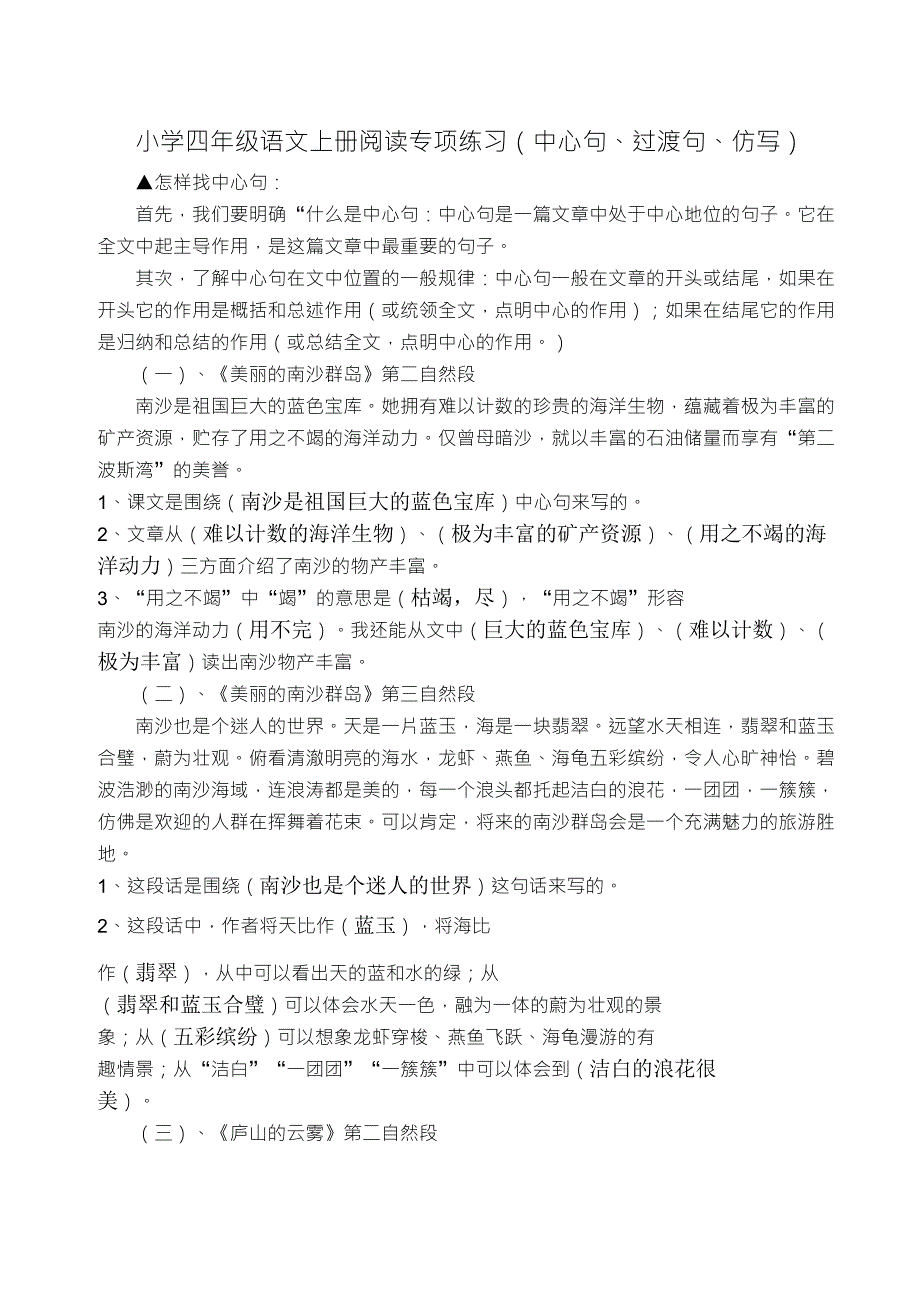 阅读专项训练(找中心句、过渡句、仿写句子)答案_第1页