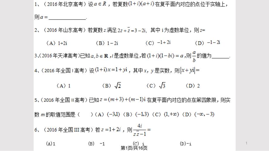 复数复习课课件_第1页