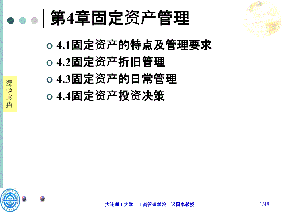 实行双倍余额递减法计提折旧的固定资产课件_第1页