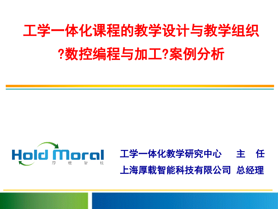 工学一体化课程的教学设计与教学组织案例分析-数控编程与加工案例分析_第1页