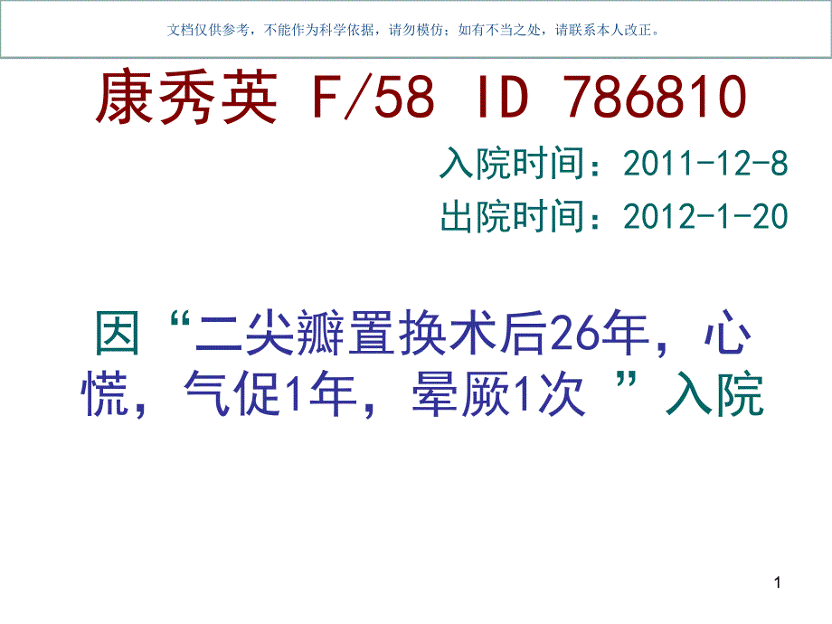 尖端扭转型室速ICU病例分享ppt课件_第1页