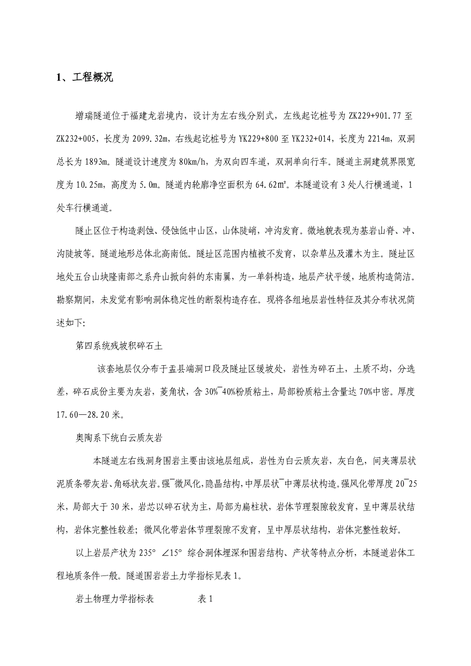 隧道钢筋网支护施工方案_第1页