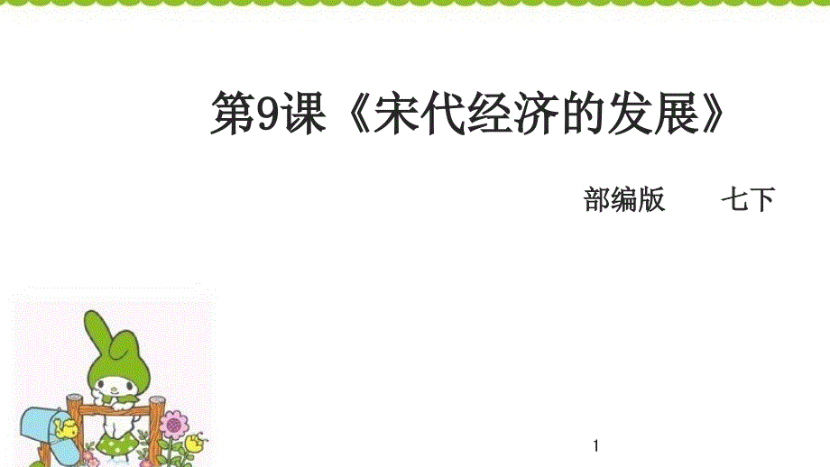 《改革开放》教学ppt课件_第1页