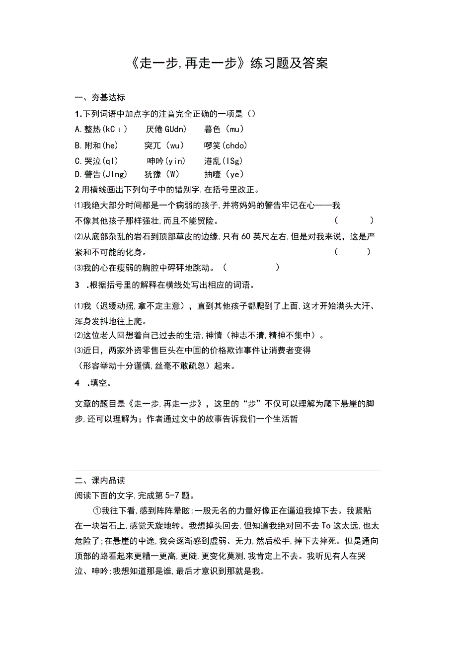 《走一步,再走一步》练习题及答案_第1页