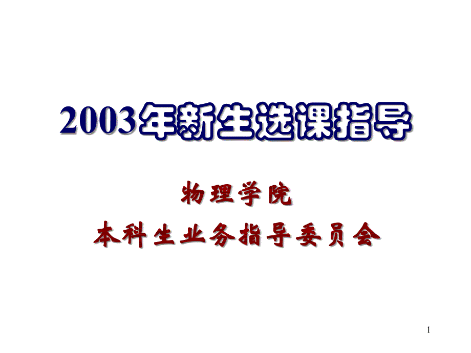 人才培养目标具体定位课件_第1页