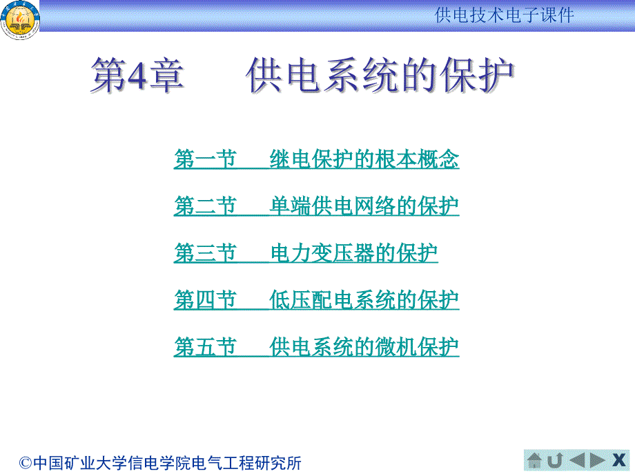 工厂供电4经典案例_第1页