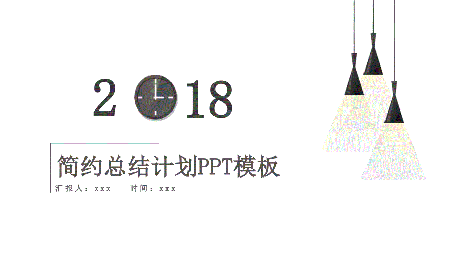 简约创意工作总结计划PPT模板_第1页