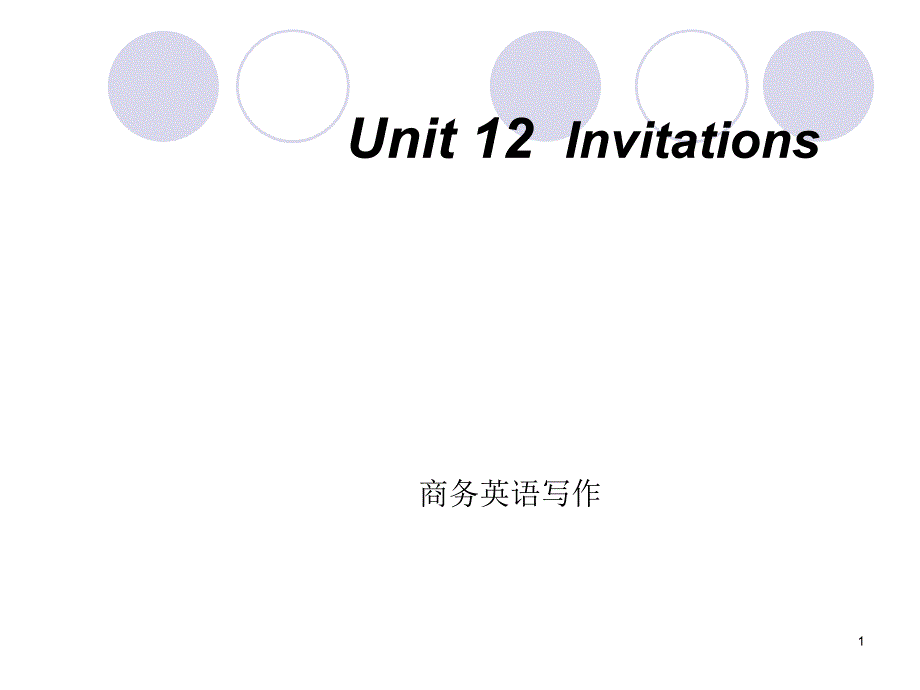 商务英语写作Unit-12-Invitations课件_第1页