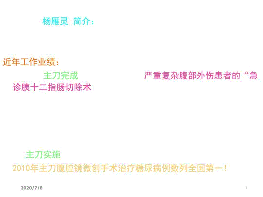 侵犯腹腔主要血管的肿瘤根治切课件_第1页