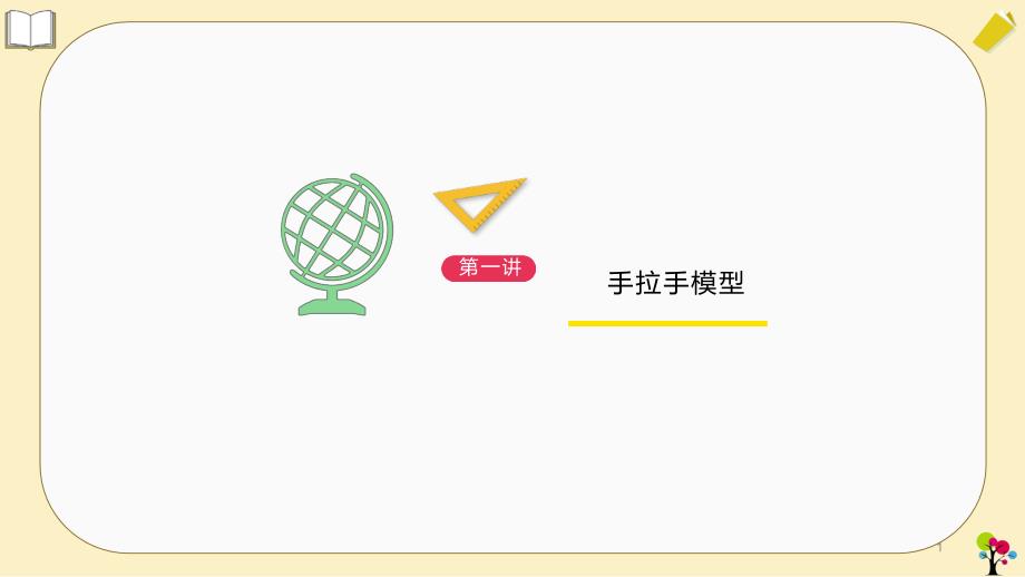 初中数学几何模型手拉手模型课件_第1页