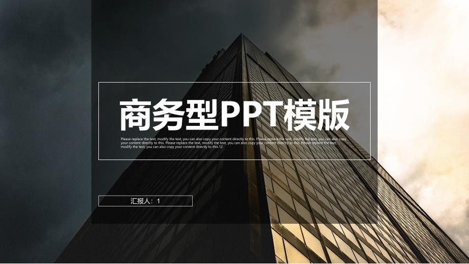 简约明朗风格年终汇报PPT模版-(4)_第1页