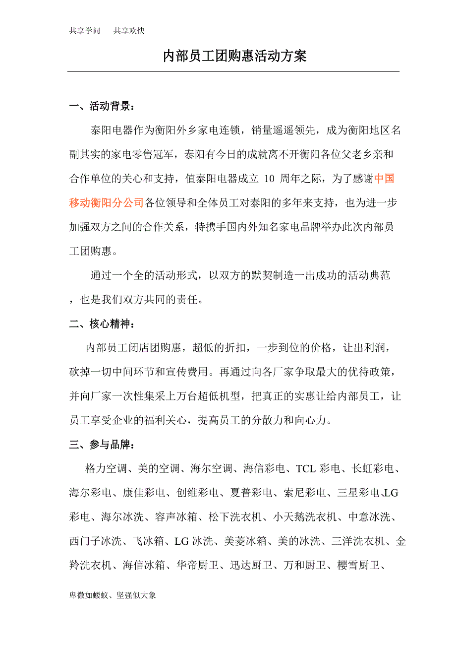 内部员工团购惠活动方案_第1页