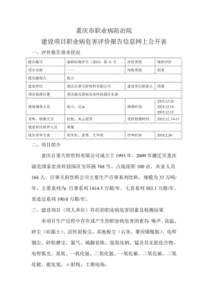 重庆百事天府饮料有限公司现状评价网上公开内容-重庆第六人民医院