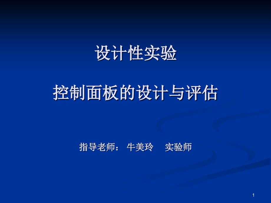 创新型试验介绍城道路交通标志设计与评价课件_第1页