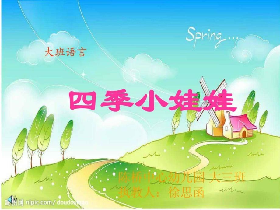 幼儿园大班语言四季课件_第1页