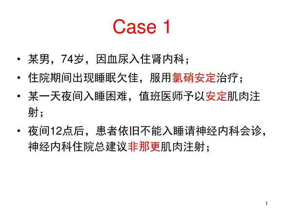 睡眠障碍与镇静安眠药物的临床应用课件_第1页