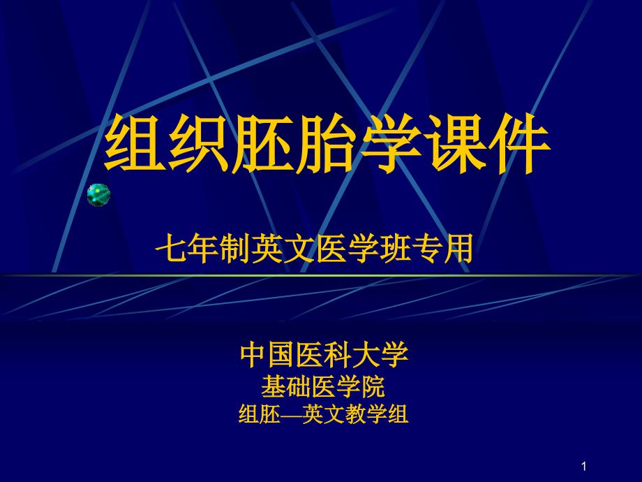 【基础医学】12内分泌系统课件_第1页