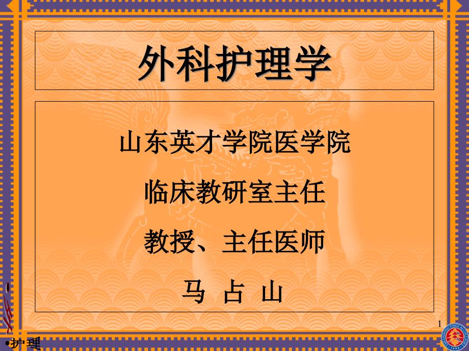 《外科护理学》胃十二指肠疾病病人的护理课件_第1页