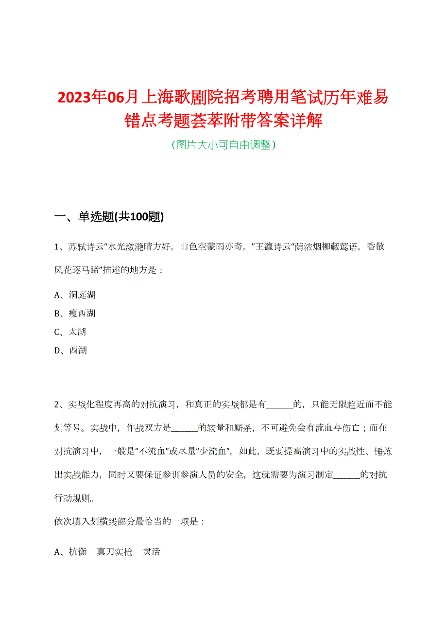 2023年06月上海歌剧院招考聘用笔试历年难易错点考题荟萃附带答案详解_第1页