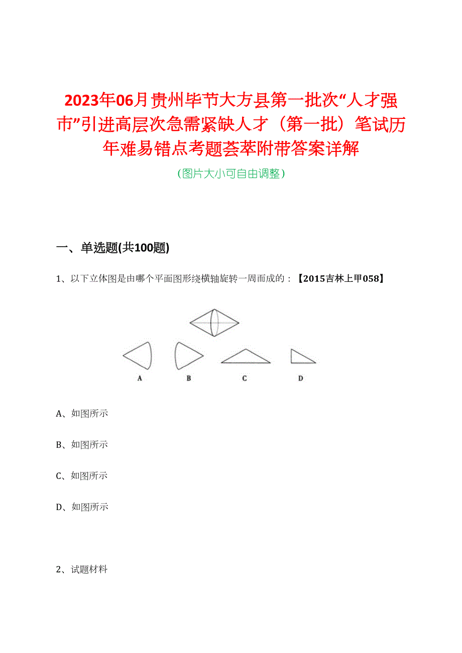 2023年06月贵州毕节大方县第一批次“人才强市”引进高层次急需紧缺人才（第一批）笔试历年难易错点考题荟萃附带答案详解_第1页