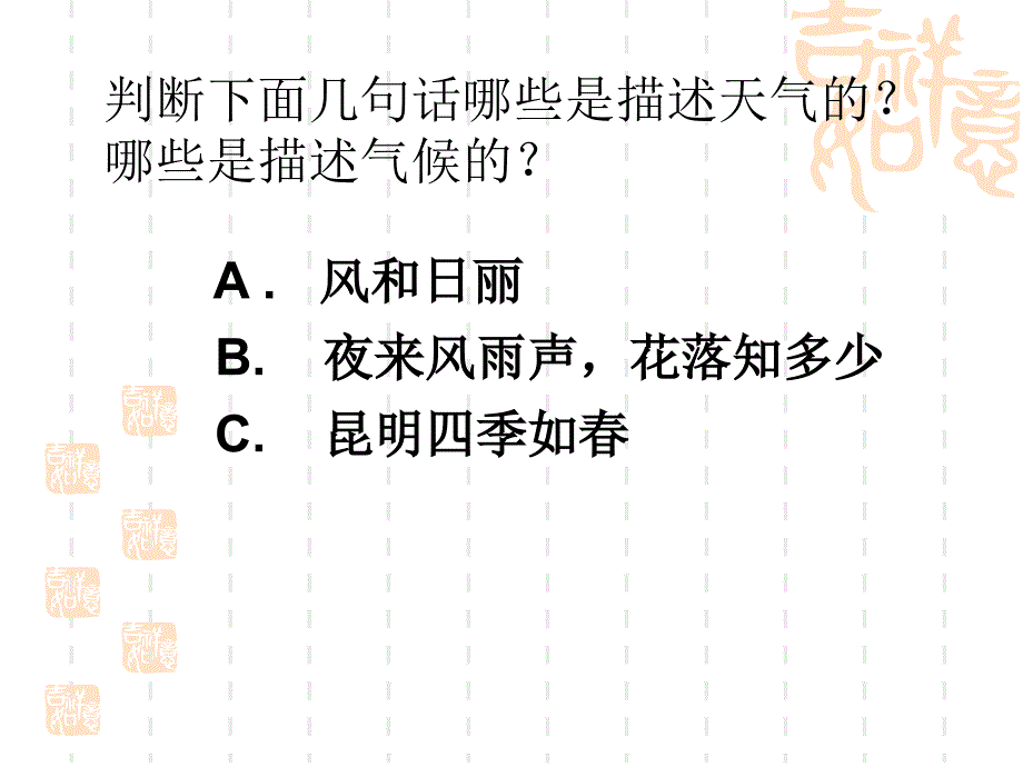 高考地理一轮复习——世界气候类型课件_第1页