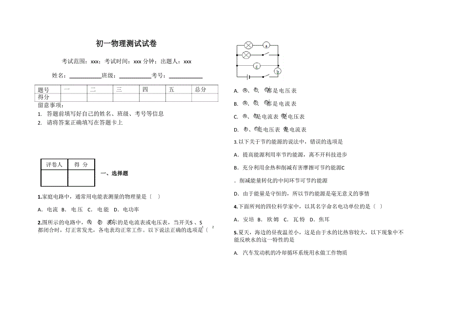 初一物理测试试卷_第1页