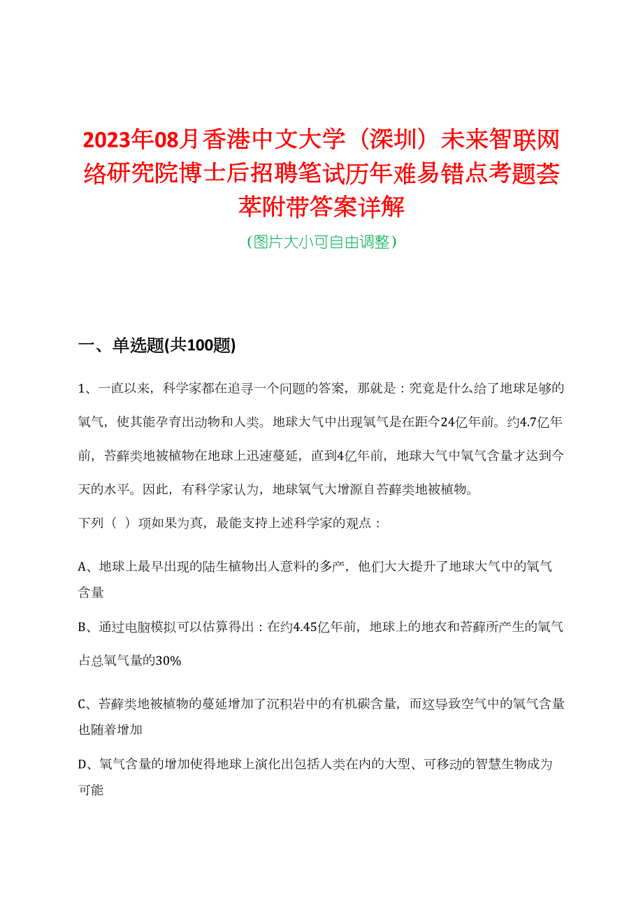 2023年08月香港中文大学（深圳）未来智联网络研究院博士后招聘笔试历年难易错点考题荟萃附带答案详解_第1页