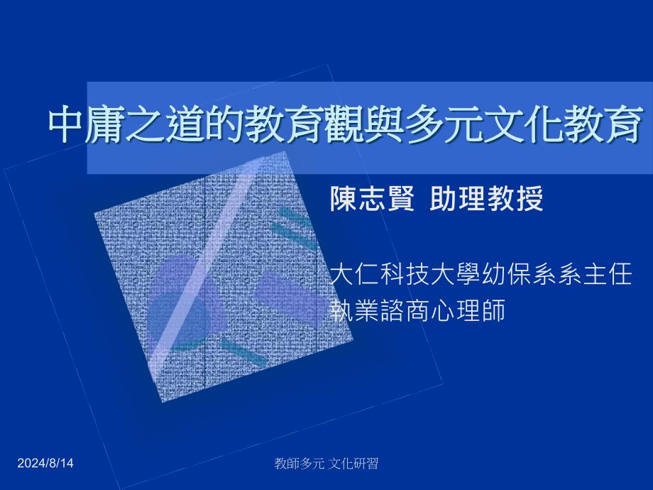 辅导在班级经营中的运用课件_第1页