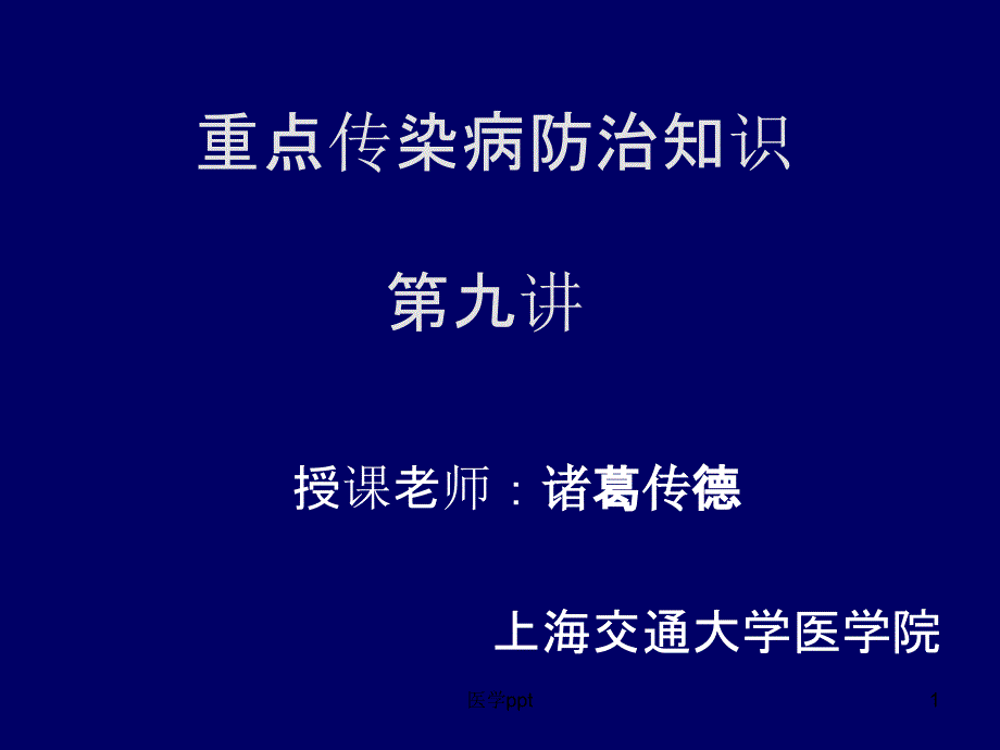 《预防医学与公共卫生》课件_第1页