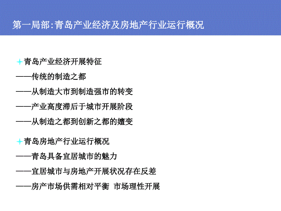 温泉旅游地产海泉湾策划范本案例方案_第1页