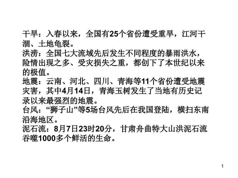 民族精神与先进文化专题复习课件通用_第1页