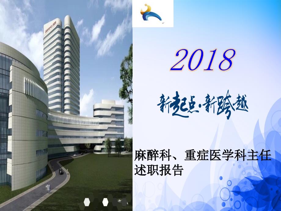 麻醉科主任述职报告课件_第1页