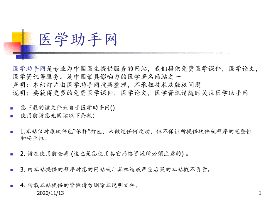 肿瘤放射治疗中生物剂量等效换算的数学模型-课件_第1页