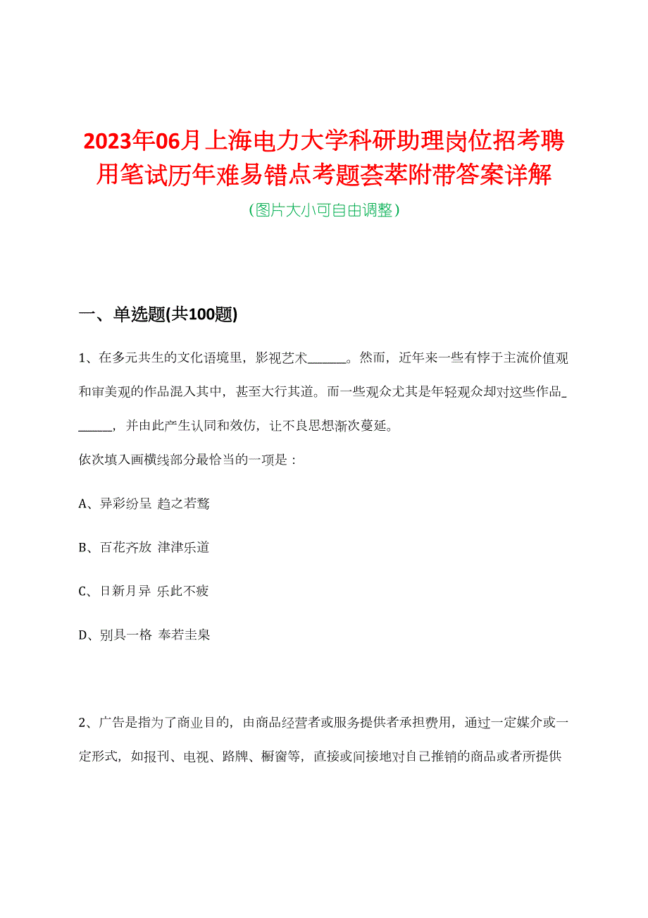 2023年06月上海电力大学科研助理岗位招考聘用笔试历年难易错点考题荟萃附带答案详解_第1页