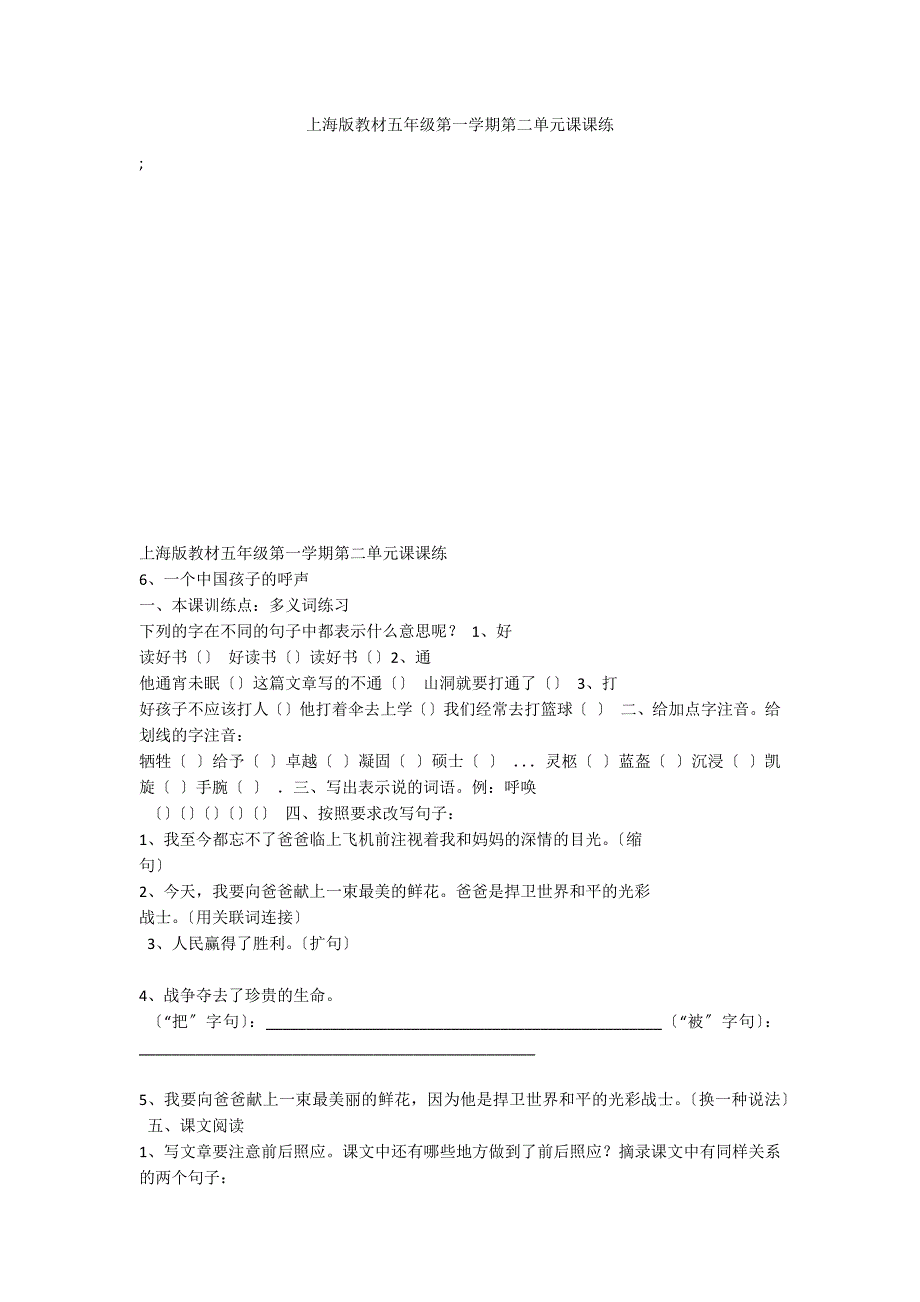 上海版教材五年级第一学期第二单元课课练_第1页