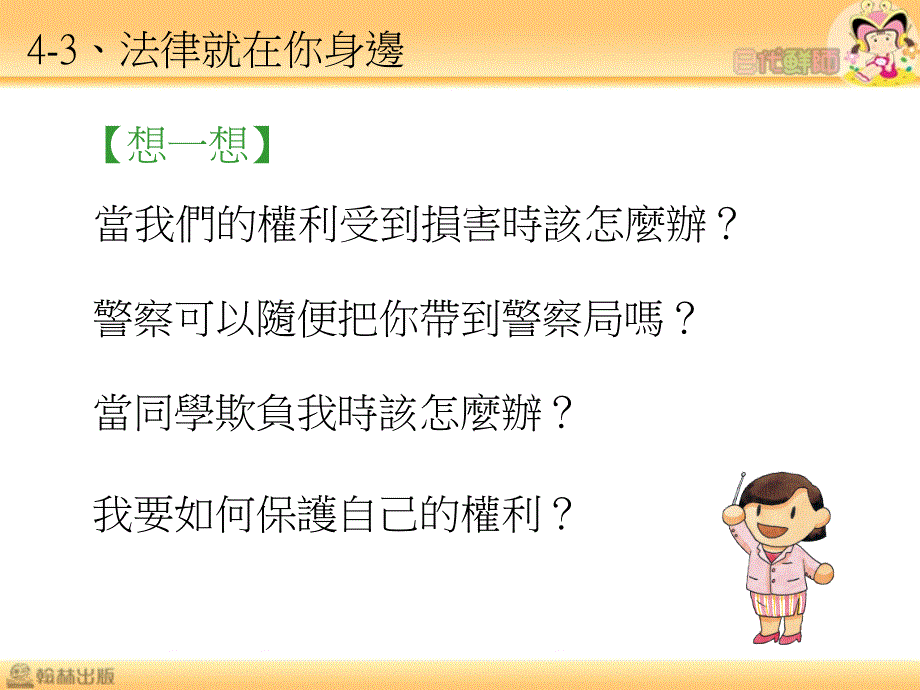 法律就在你身边课件_第1页