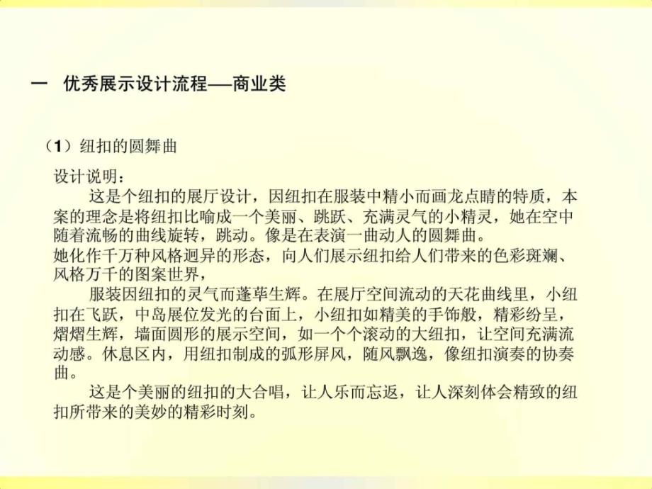 各个国家展厅设计优秀案例欣赏与分析(一)_第1页