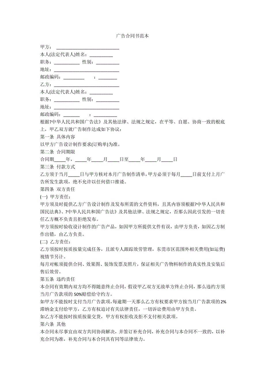 广告合同书范本_第1页