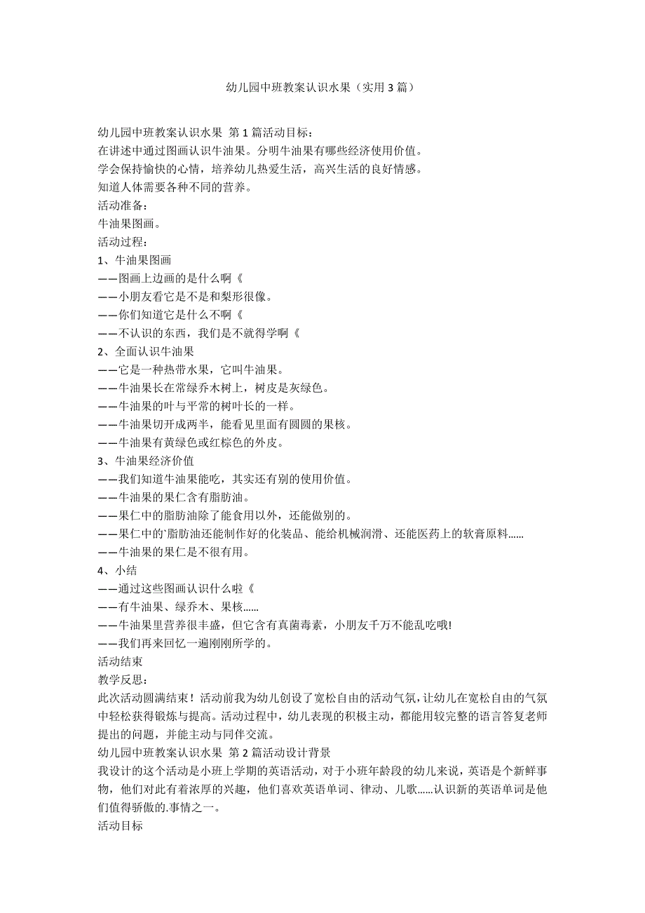幼儿园中班教案认识水果（实用3篇）_第1页